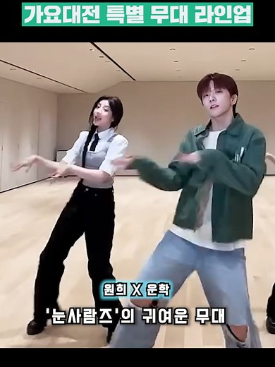 가요대전 2025 특별 무대 라인업 공개
