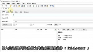 可以搜索文件内容的「 FileLocator 」-桌面全文搜检索软件