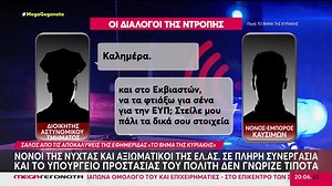 «ΞΗΛΩΝΕΤΑΙ» ΟΛΗ Η ΓΑΔΑ ΑΠΟ ΤΙΣ ΚΑΤΑΚΛΥΣΜΙΑΙΕΣ ΑΠΟΚΑΛΥΨΕΙΣ ΓΙΑ ΤΟΥΣ ΔΙΕΦΘΑΡΜΕΝΟΥΣ ΓΑΛΟΝΑΔΕΣ – ΕΚΑΝΑΝ ΤΙΣ ΥΠΗΡΕΤΡΙΕΣ ΣΤΟΥΣ ΜΑΦΙΟΖΟΥΣ ΜΕ ΕΝΗΜΕΡΩΣΗ ΕΚ ΤΩΝ ΕΣΩ ΚΑΙ ΤΟ ΜΗΝΙΑΤΙΚΟ ΝΑ ΠΕΦΤΕΙ… «ΔΕΝ ΞΕΡΩ, ΔΕΝ ΜΕ ΕΝΗΜΕΡΩΝΑΝ», ΔΗΛΩΝΕΙ Ο ΘΕΟΔΩΡΙΚΑΚΟΣ