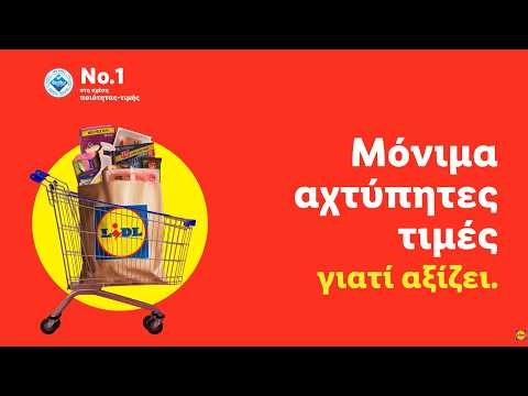 Μόνιμα Αχτύπητες Τιμές | Lidl Hellas