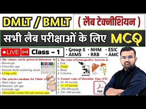 ( 10 )Lab Technician MCQ - महत्वपूर्ण MCQ | Group 5 | NHM | RRB | ESIC | BSF | AIIMS | Paramedical
