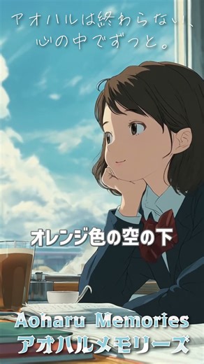 あの頃の私へ届けたい言葉がある。忘れられない青春の記憶！ #Shorts