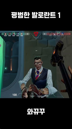 평범한 발로란트 1