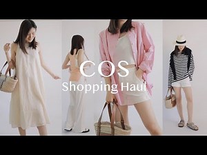 【夏日购物分享】COS折扣季神仙单品｜极简休闲穿搭