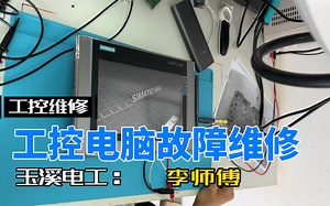 人机界面故障维修