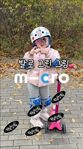 #발로그린그림 캠페인👣🖍️ 마이크로킥보드 타고 지구를 지켜요🌎♻️