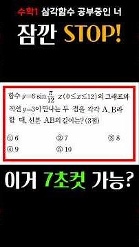 수학1 - 삼각함수 그래프 비율관계