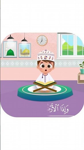 سورة الانشقاق -تعليم القرآن للأطفال -أحلى قرائة لسورة الانشقاق-قناة داوود Quran for Kids Al Inshiqaq