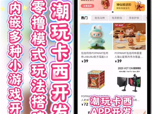 潮玩卡西APP开发，UI界面风格可定制，零撸模式玩法搭建，内嵌多种小游戏开发，大逃杀游戏源码搭建，潮玩宇宙系统开发，功能齐全皆可定制 #软件开发 #潮玩卡西开发