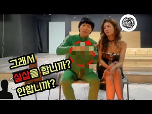 그래도 연극인데 실삽*을?관객앞인데요?영화촬영중에도?자세히 설명한다고? #수상한미용실#시즌3앵콜#성인성연#성인연극