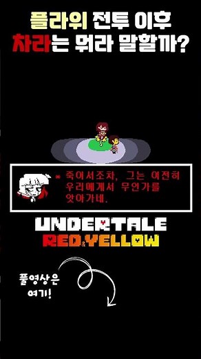 플라위 전투 이후 차라는 뭐라 말할까?