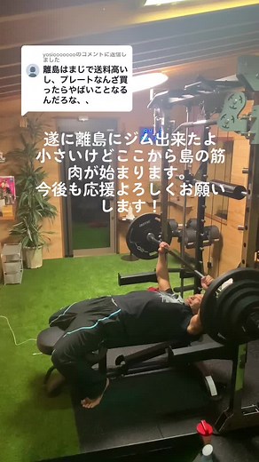 @yosiooooooo への返信 離島暮らし、筋トレ難民終了 マジで大変だった…#筋トレ#離島暮らし#自衛官#筋肉