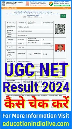 UGC NET Result 2024 Kaise Check Kare || How To Check UGC NET Result 2024