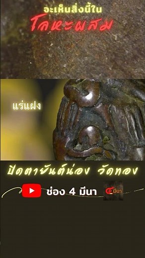 This can be seen in the metal alloy of amulets and sacred objects.