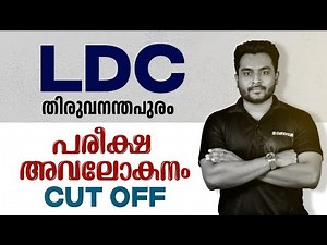 LDC Thiruvananthapuram 2024 Analysis & CUT OFF | EMFAVOUR Kerala PSC
