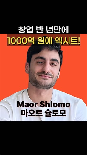 창업 반 년만에 1000억원 엑시트! #IR #투자유치제안서 #피치덱