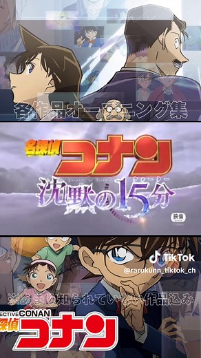 名探偵コナン映画のオープニング集！歴代作品を見逃すな！