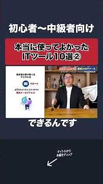 現場で使える！生産性を劇的に向上させたITツール10選