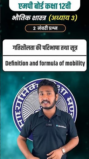 Physics Chapter 3 Important Question | भौतिक विज्ञान | Current electricity | एमपी बोर्ड कक्षा 12 |