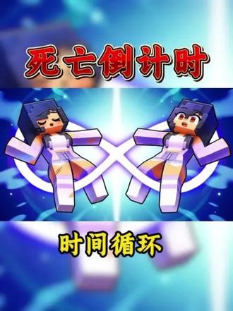 我的世界：小米蕉因为一场风暴陷入了死循环！死亡倒计时开启！！ #我的世界 #小米蕉游戏解说