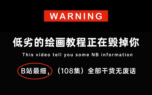 【人体绘画教程】B站最新最全的人体绘画教程！比付费还强十倍の自学人体绘画教程！别再走弯路了，从零基础入门到精通！板绘/插画/画世界pro/漫画