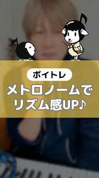 メトロノームに合わせて手拍子やシェイカーでリズム練習。歌が安定しない原因、実はリズム感かも？ #ボイトレ #リズム感 #メトロノーム #ベリーメリーミュージックスクール #shorts