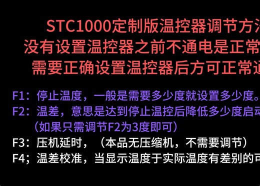 stc1000使用方法