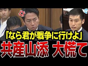 【スパイ確定】ついに国会で、共産党・山添議員の出身国が炙り出されました…