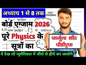 Class 12 Physics All Chapter Formula Pdf | 12th Physics All Chapter Formulas | 12th Physics Formulas