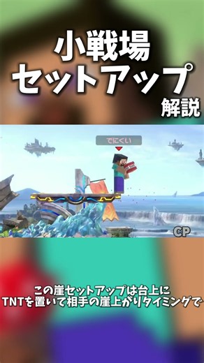 [30-Second Guide] The Small Battlefield Setup Explained [Super Smash Bros. Ultimate]