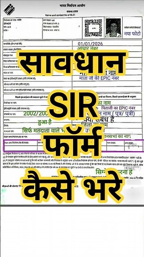 SIR form fill up🧐| SIR form kaise bharen । SIR गणना पत्रक कैसे भरे ।#voter#eci #sirform#shorts