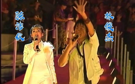 林俊杰 陈洁仪 - Home NDP 2004 NDP 【1080P】清晰版