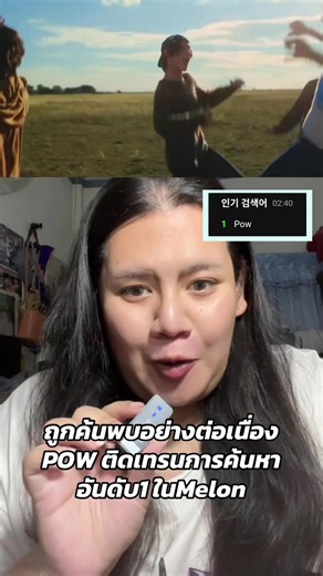 POW Grid ติดเทรนค้นหา Melon อันดับ 1 แฟนด้อม Kpop