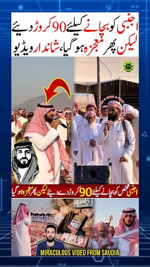 12 Million Riyal Paid For Unknown . . #million #Money #ksa #Bussiness #foryoupagereels | News Daily