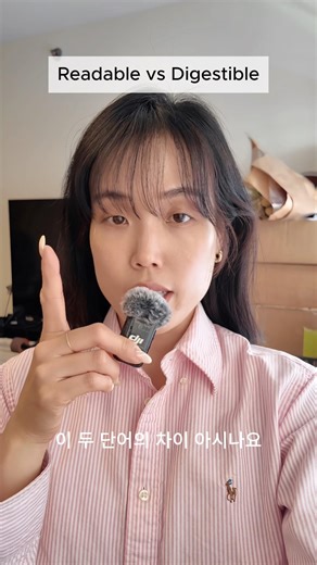 ⏰30초 영어 : Readable vs Digestible
