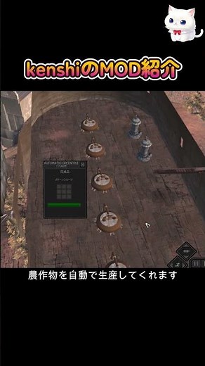 作物の自動生産ができるMOD【Automatic Farms】#kenshi #mod紹介 #mod #steam #おすすめMOD #おすすめ