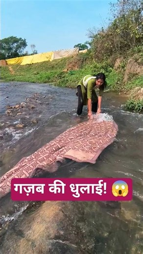 Desi washing machine! 😱 Nadi ke beechon-beech chaka-chak safai ✅ #shorts #villagelife #hardwork