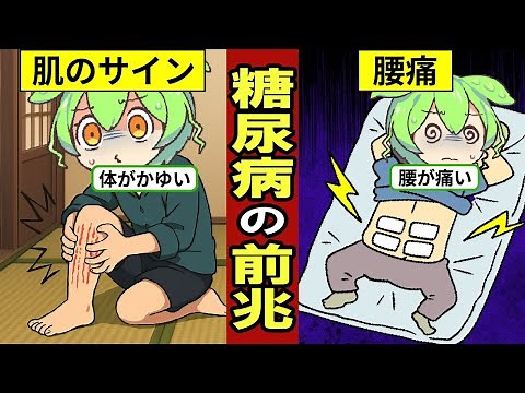 You're in trouble if you don't know! Warning signs of diabetes! Explaining symptoms and preventio...