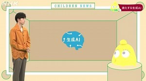 生成AIのしくみと注意点 | ５分でわかる時事ニュース　チルシルmini | NHK for School