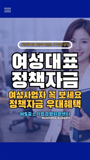 여성사업자 정책자금 우대 혜택(여성기업 확인서) #shorts