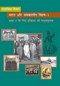 NCERT solutions for Social Science - India and the Contemporary World 1 [Hindi] Class 9 chapter 1 - फ्रांसीसी क्रांति [Latest edition] | Shaalaa.com