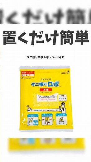株式会社ティシビィジャパン（日革研究所グループ）⁡ダニ捕りロボ レギュラーサイズ