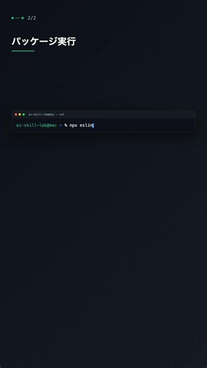 npx でインストールなしでパッケージ実行【Node.js】
