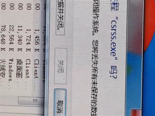 都听说直接结束csrss.exe的进程会蓝屏，没想到结束进程树也会蓝屏