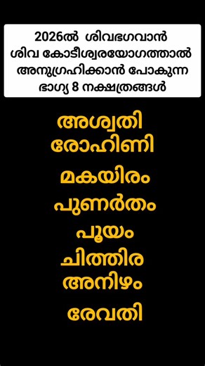 SHIVOHAM ASTRO 🙏🏻 on Instagram: "ശിവ കോടീശ്വര യോഗം #astrology #trending #kerala #trendingreels #viral"