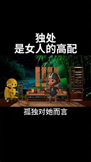 F331 独处是女人的高配