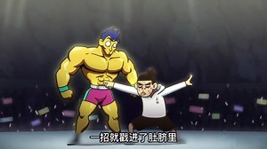 阿七一招破解金刚不坏童子身