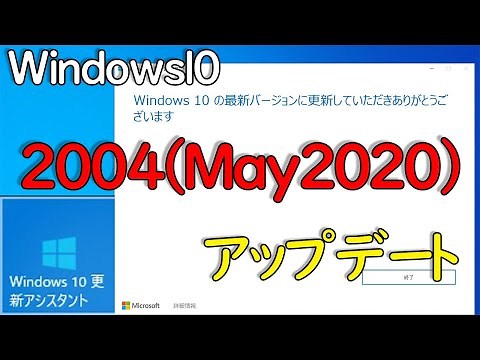 【Windows 10】2004（May 2020）へ手動アップデートとバージョンを元に戻す方法
