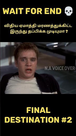 Final Destination Part - 2 | Horror Story Explained In Tamil #shorts #tamilvoiceover #netflix #story
