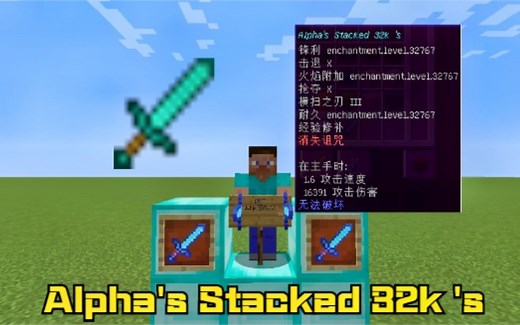 1.12.2指令里的2B2T最强钻石剑：32K钻石剑